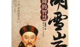 胡雪岩 在线观看,商界奇才的辉煌人生